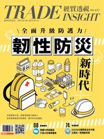 Trade Insight Biweekly 經貿透視雙周刊